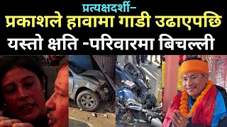 प्रकाश भुजेलको लापरवाही परिवारको बिचल्ली Prakash bhujel Car Accident [upl. by Hendren]