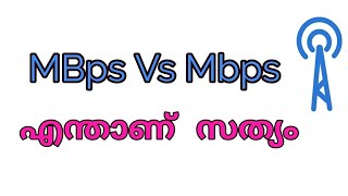 എന്താണ് സത്യം MBps vs Mbps [upl. by Hake785]