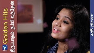 திருப்பாதம் நம்பி வந்தேன் Srinisha JayaseelanGolden Hits Tamil Christian Traditional Song [upl. by Naejarual]