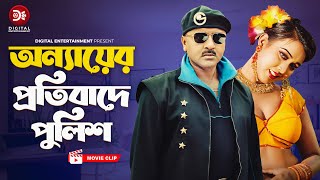 অন্যায়ের প্রতিবাদে পুলিশ । Onnayer Protibade Police । Ghum Haram  Bangla Movie Clip  Rubel  Poly [upl. by Willms]