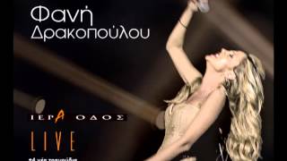 Φανή Δρακοπούλου  Ιερά Οδός Live Part 8  Official Audio Release HQ [upl. by Brout]