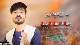 Zama Da Zra Pa Ranz Che Poh Shwo  Nosherwan Ashna  New Pashto پشتو Songs 2024 [upl. by Derrej]