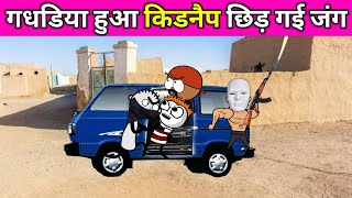 गधडिया 🔫 Gangster हुआ अगवा भयंकर 🤬लड़ाई बीरपाल का हाथ tween craft video  Tween Tackle New Video [upl. by Ahsekam490]