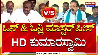 N Chaluvarayaswamy  ಒನ್ amp ಓನ್ಲಿ ಮಾಸ್ಟರ್​ಪೀಸ್ HD ಕುಮಾರಸ್ವಾಮಿ  HDK  Power TV News [upl. by Enomyar902]