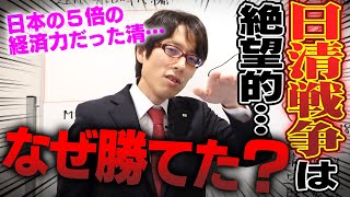 日本が5倍の国力を持つ清（中国）を倒した「日清戦争」 [upl. by Ilatfen]