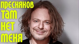 Владимир Пресняков  ТАМ НЕТ МЕНЯ  Концерт в Юрмале [upl. by Eward]