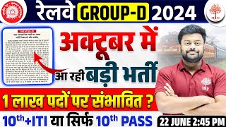 🔥RRB GROUP D NEW VACANCY 2024  RAILWAY GROUP D VACANCY 2024  GROUP D 2024 VACANCY SYLLABUS FORM [upl. by Burra]