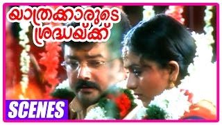 Yathrakarude Shraddhakku Malayalam Movie  Malayalam Movie  Jayaram  Marries  Soundarya [upl. by Bergquist]