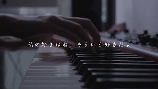 wacci『そういう好き』piano cover full [upl. by Francene]