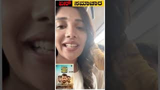 Kousalya Supraja Rama Movie kousalyasuprajarama kannadamovies shashank darlingkrishna milana [upl. by Akener]