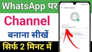 Whatsapp par channel kaise banaye  How to create whatsapp channel [upl. by Cassidy]