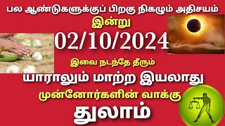 suriya kiraganam 2024 in tamil thulam rasi  suriya kiraganam 2024 thulam rasi palangal  thulam ras [upl. by Arait]