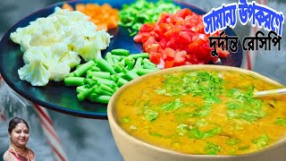 healthy vegetarian dinner ideas  একদম অনুষ্ঠান বাড়ির মতো  ভেজ ডাল রেসিপি [upl. by Nomrej965]