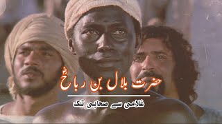 Hazrat Bilal Habshi ka Waqia  Azan  Islamic Stories  Awais Voice [upl. by Eissoj23]