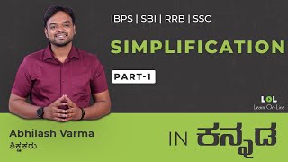 IBPS RRB Bank Exam in Kannada  Simplification Class  1  Abhilash Varma [upl. by Sergo108]