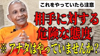 人間関係に悩む人が気をつけるためのポイント「相手は別世界にいる異星人」【スマナサーラ長老切り抜き】 [upl. by Lindeberg]