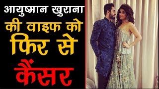 Ayushmann Khurrana wife Tahira Kashyap diagnosed with grade 1 Breast Cancer again [upl. by Ecienal]