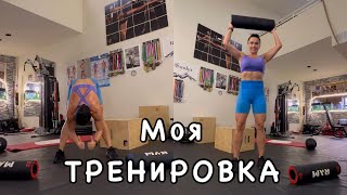 Моя тренировка для DEKAFit соревнований 😃💪🏻 [upl. by Haelhsa]