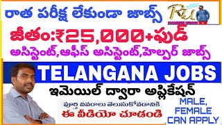 రాత పరీక్ష లేకుండ జాబ్స్జీతం25000ఇమెయిల్ ద్వారా అప్లికేషన్NO FEESTelangana jobs 2024 [upl. by Nodnyl]