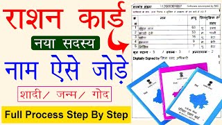 Ration card me naam kaise jode rajasthan  rajasthan ration card me name kaise jode online 2024 [upl. by Soneson]