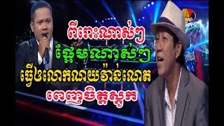 Somneang Ek  សំនៀងឯក  Khmer National song Contest  Carabao concert  BayonTV [upl. by Tormoria876]