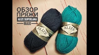 Обзор пряжи Alize superlana Maxi [upl. by Eceinehs]