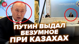 🔥Путін наїхав на Казахстан при Токаєві гляньте на реакцію Бункерний аж трясеться RomanTsymbaliuk [upl. by Nolad370]