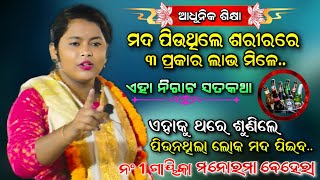 ମଦପିଇଲେ ଶରୀରର କଣ ଉପକାର ହୁଏ  Odia Sankirtana  Manorama Behera  Bramahagiri puri ViralVideo [upl. by Annekcm56]