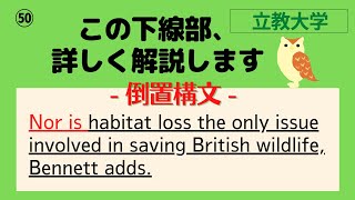 【立教大学・入試英語対策】短文難問読解シリーズ50【倒置構文】 [upl. by Yxor]