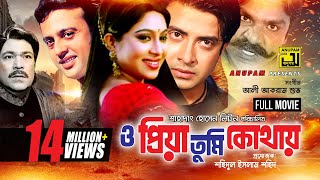 O Priya Tumi Kothay  ও প্রিয়া তুমি কোথায়  Shakib Khan Shabnur amp Riaz  Bangla Full Movie  Anupam [upl. by Derdle510]