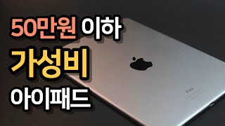 🍎 최고의 가성비 아이패드 TOP3  아이패드프로  아이패드에어  아이패드미니  아이패드 중고 [upl. by Cassell]