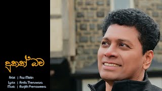 Dukak Bawa   දුකක් බව   Fiaz Miskin [upl. by Swerdna744]