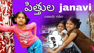 పిత్తుల జానవి  కడుపుబ్బ నవ్వుకొండి  comedy video  janavi pithula video  road to 100 k sub [upl. by Dolhenty444]