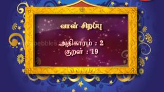 Thirukural  Vann Sirappu  Tamil  Thiruvalluvar Thirukkural [upl. by Housen]