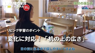 【学習机】成長に合わせて机上面積を見直す｜足元と収納にもゆとりを持たせて【失敗しない家具選び】 [upl. by Lelia]