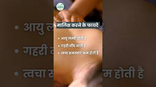 What Happens to the Body After Oil Massage  Benefits of Abhyanga Ayurvedic Oil Massage Shorts [upl. by Olia]