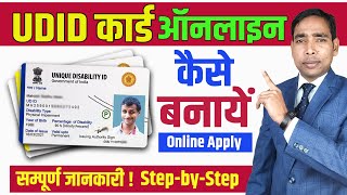 UDID Card Kaise Banaye  Online UDID Card Apply Kaise Kare  How to Make a UDID Card Online [upl. by Tdnarb270]