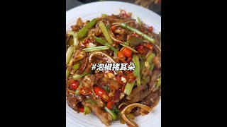 猪耳朵像我婆婆这么做真的太好吃了，酸辣开胃，猪耳朵也是脆嫩脆嫩的，巨好吃，开胃又下饭，做法也简单 猪耳朵 泡椒猪耳朵 家常菜 [upl. by Irra]