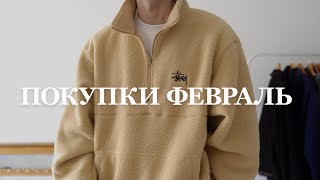 Мои покупки  Stussy Guess Uniqlo  Февраль23 [upl. by Modesty]