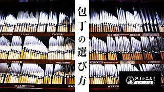 老舗包丁屋のプロが教える「包丁の選び方」｜堺一文字光秀｜素材｜種類｜ステンレス｜鋼｜和包丁｜洋包丁｜大阪｜道具屋筋｜用途｜製法 [upl. by Nek]