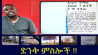 Semere Bariaw Ethiopian TV ሰመረ ባሪያው Yesamntu chewata የሳምንቱ ጨዋታ ባርያው Week 50 NBC Top 10 [upl. by Lathrope]