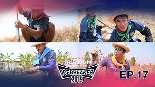 Buriram United IceBreaker 2019 EP17 ลุยทุ่งนา ไล่ล่ากะดาม [upl. by Yxor]