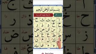 Alif Baa Taa  Qaida Noorania Lesson 1  Arabic Alphabets  Noorani Qaida Alif Baa  Arabic beginner [upl. by Haneeja]