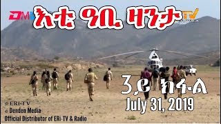 ERiTV Documentary እቲ ዓቢ ዛንታ  3ይ ክፋል  The Larger Story  Part 3 [upl. by Rotce]