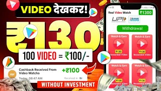 Real Watch Video Earning App  New Earning App Today 2024  New UPI Earning App Without Investment [upl. by Nalat]