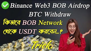 Binance web3 Wallet airdeop BOB Withdraw amp Unstack  How to withdraw and Swap BOB  Full Process [upl. by Aihsele]