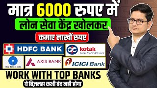 सिर्फ 6000 मे FRANCHISE ले 🔥 Franchise Business Opportunities in India Dude Finance Franchise [upl. by Farris]