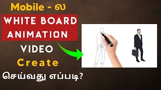 How to make Whiteboard Animation video in Mobile  Whiteboard Animation AppTamil [upl. by Ahsilahs914]