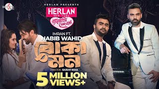 Boka Mon  বোকা মন  Habib Wahid  Imran Mahmudul  Music Video [upl. by Annairam]