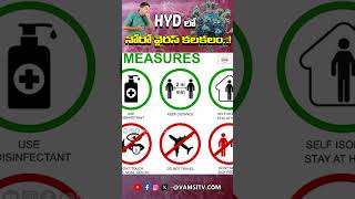 Breaking News హైదరాబాద్‌లో కొత్త వైరస్‌  Noro Virus in Hyderabad  VamsiTVChannel yt hyderabad [upl. by Mccully397]